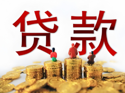 贷款公司咨询